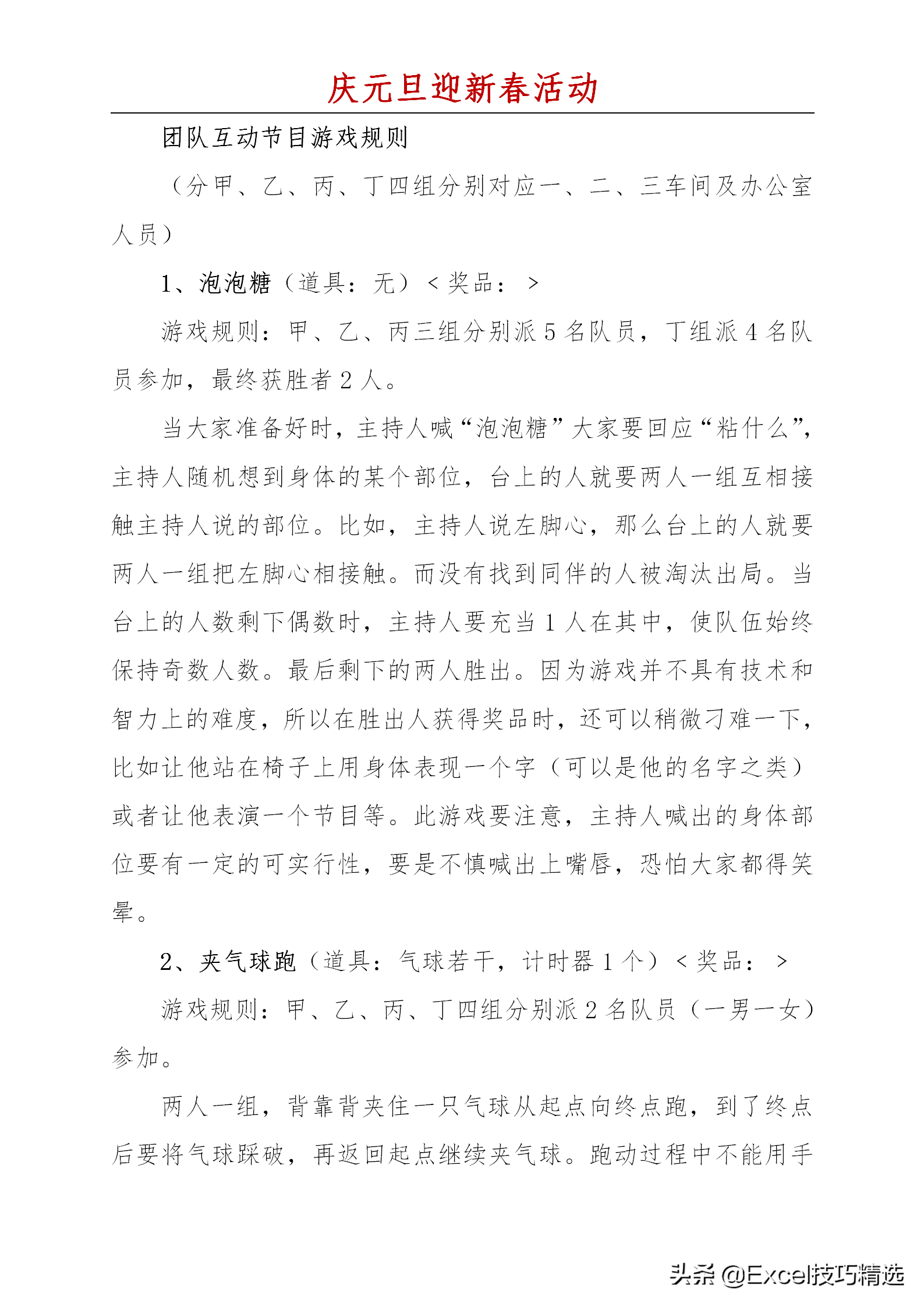 怎么策划公司元旦文化活动？4份不同的策划方案，助你找到灵感