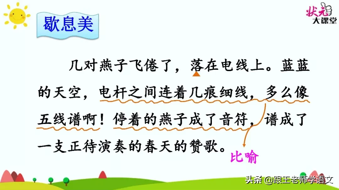 部编语文三年级下册课文2、燕子（朗读+知识点+图解）