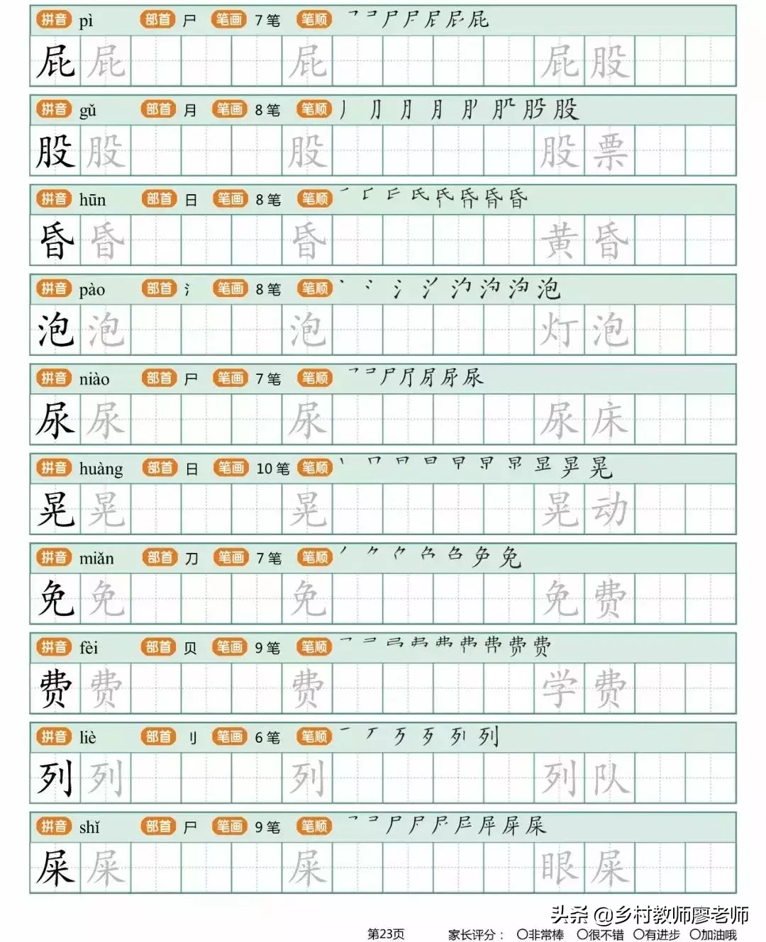 小学二年级下册生字字帖 有笔顺带组词的哦 快为孩子收藏吧