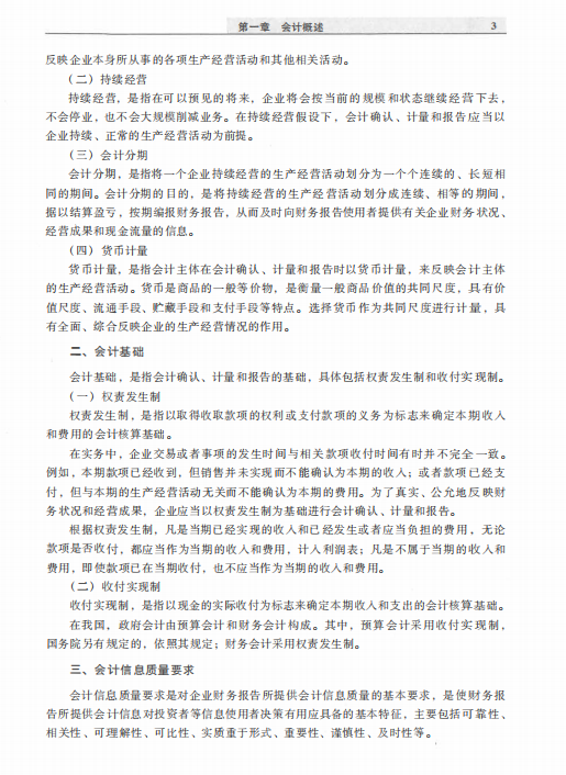 稳了！2020会计初级考试，288页电子版会计实务助你2020金榜题名