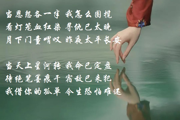 许嵩的《天龙八部之宿敌》,一句歌词可能很多人理解错了