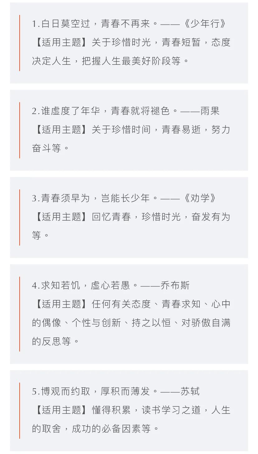 2021高考素材｜倒计时22天适合当满分作文标题的金句 收藏