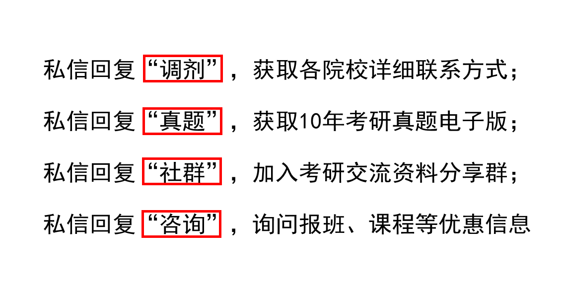 华南师范大学2020考研招调剂生，3个学院，先到先得