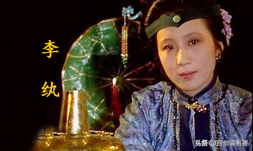 李纨的判词“如冰水好空相妒”，描述出她怎样的性格特点？