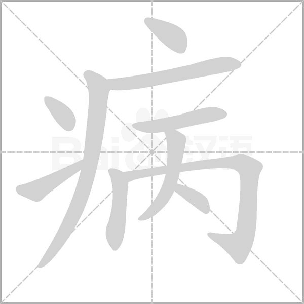 部编版一年级语文（下）全册拼音、部首、笔画、笔顺，易错字汇总