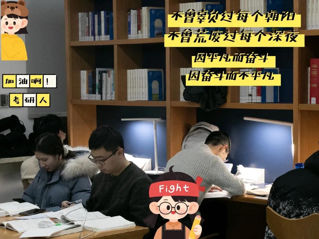 考研重要信息！一“研”为定