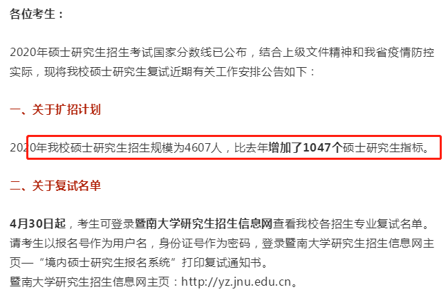5所双一流院校扩招超1000人！东北林业大学等院校调剂信息汇总