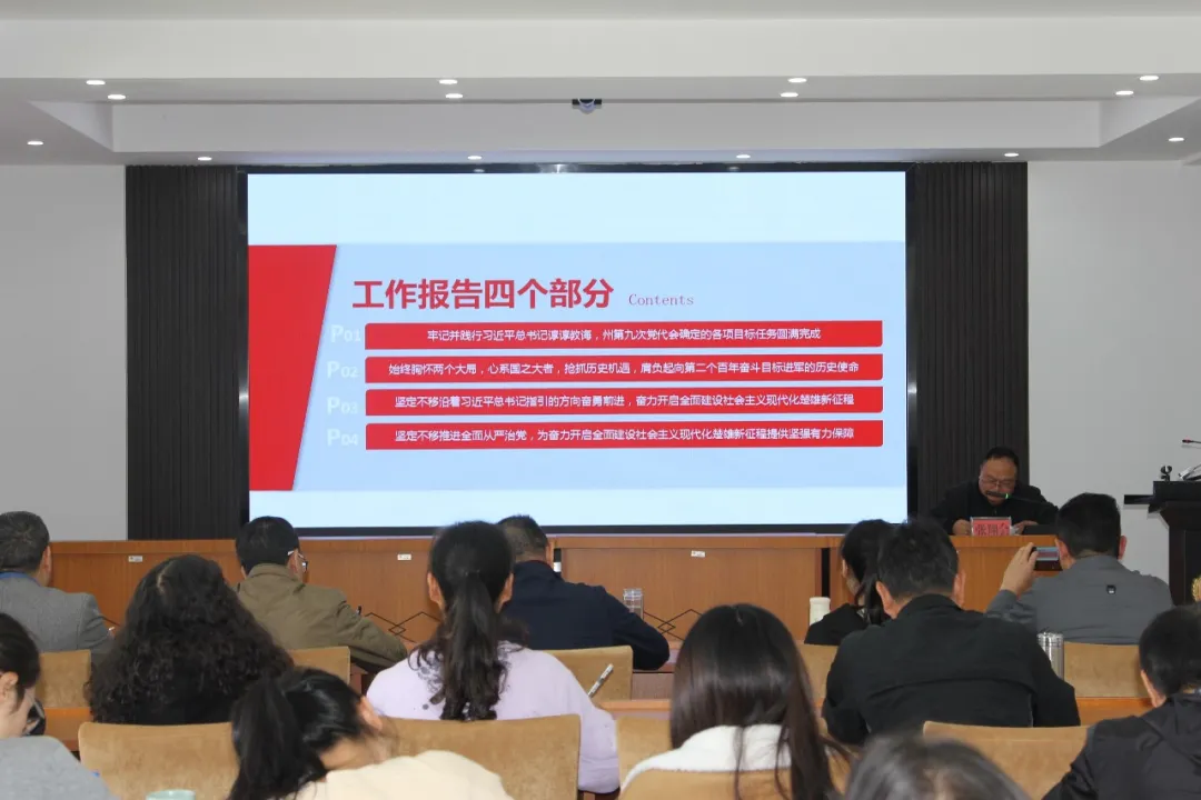【党史学习】姚安县人民检察院认真学习贯彻州第十次党代会精神