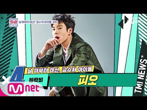 韩国节目整理“含着金汤匙出生”的偶像前七名，大家来看看吧