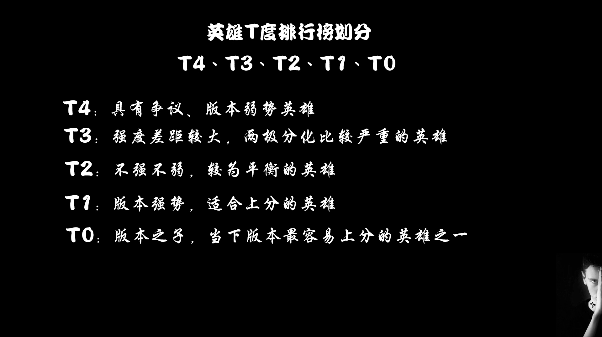 官方英雄最新T度排行新鲜出炉，T0梯队都是非Ban必选的存在
