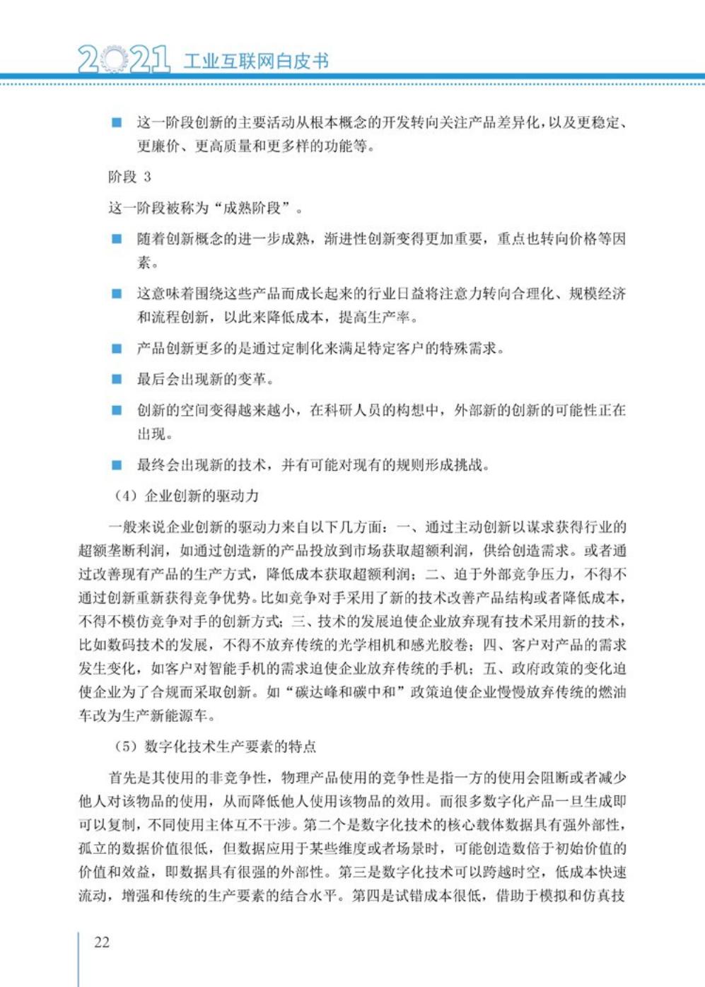 2021工业互联网白皮书（完整版）