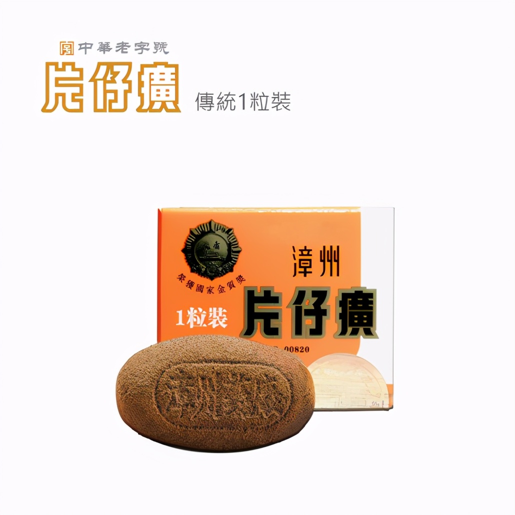 你也配吃片仔癀？