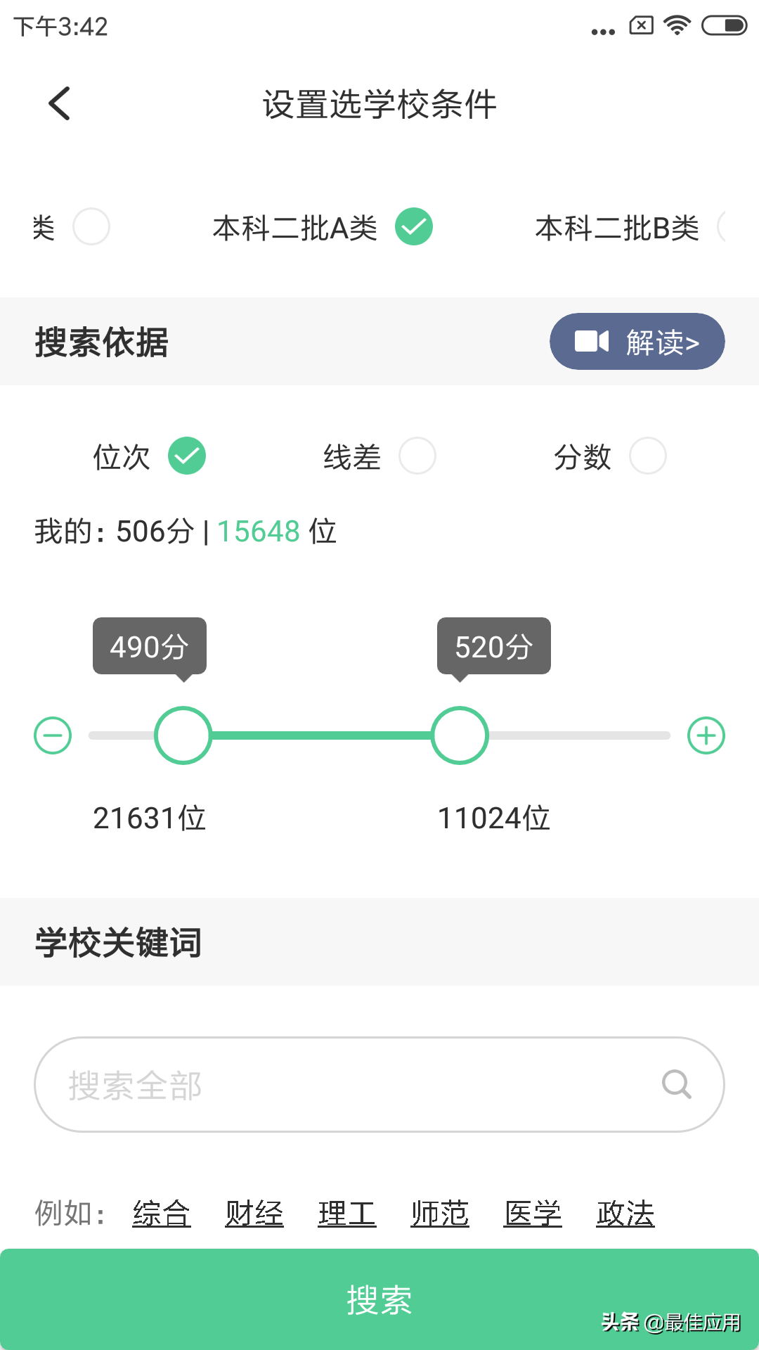 高考志愿填报软件，高考的学生和家长收藏起来