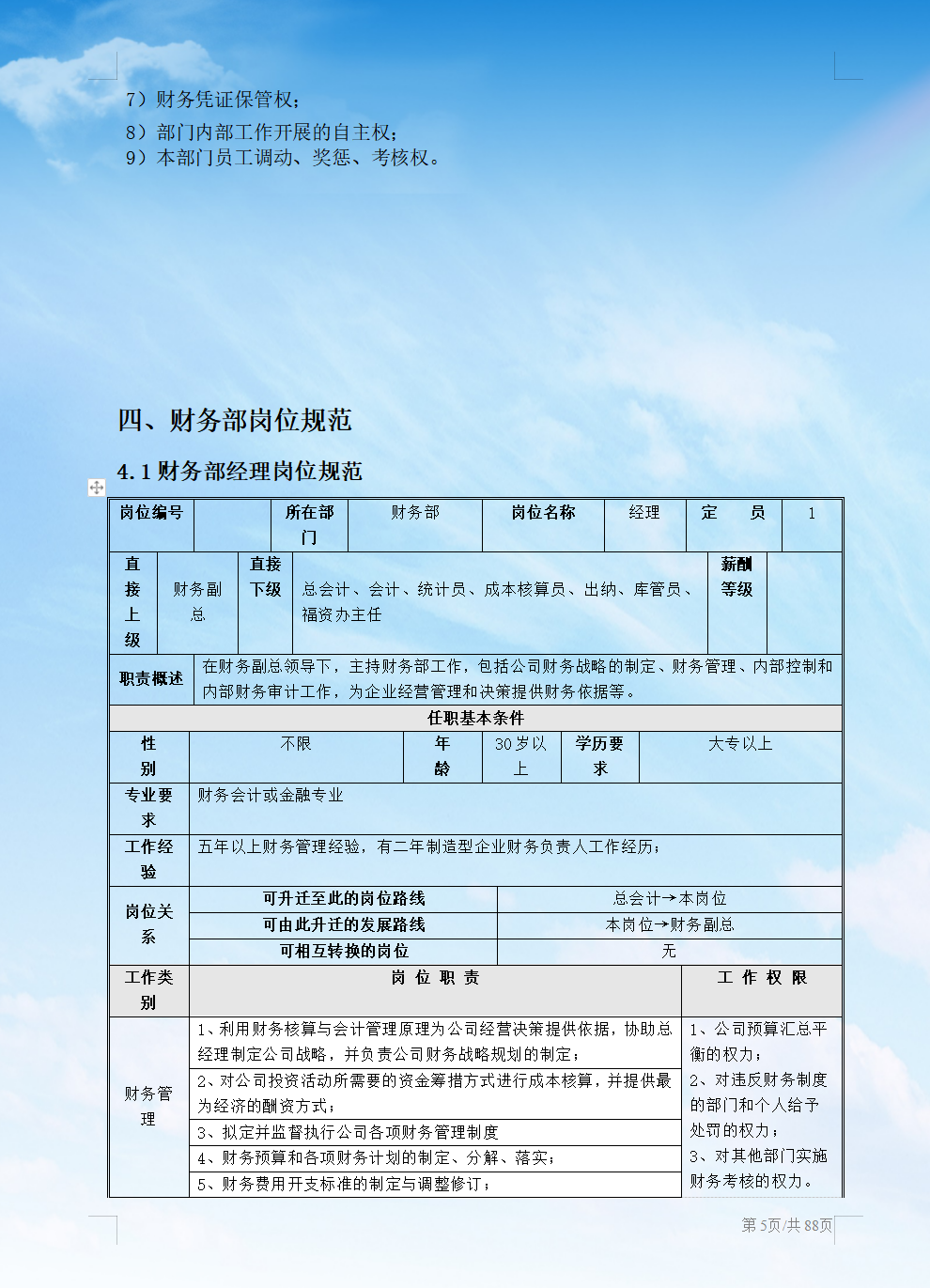 总有一天你会知道，财务部管理手册（88页全解析），对你多重要