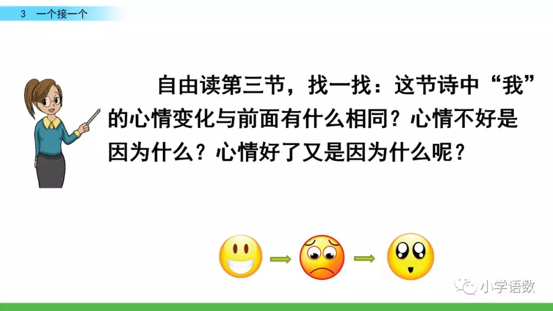 部编版一年级语文下2单元第3课《一个接一个》知识点及课堂测试题