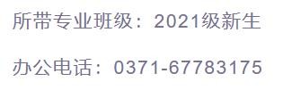 郑州大学2021级本科新生，快来认识你的辅导员和新同学！