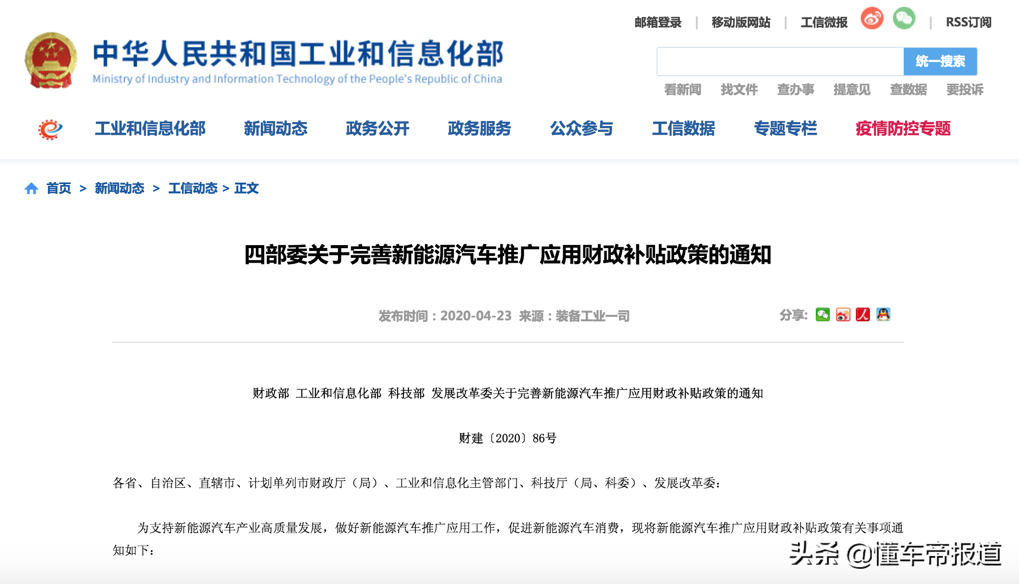 新能源汽车补贴政策官宣：最高补贴1.2万元