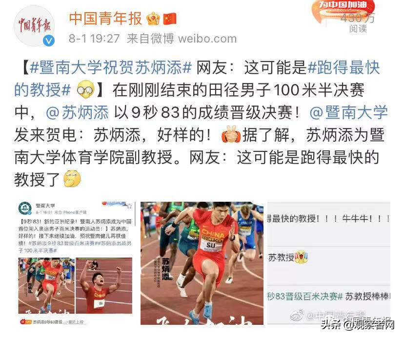 苏炳添奥运会多久跑100m(100 米短跑提高 0.1 秒有多难？苏炳添2018年的回答)