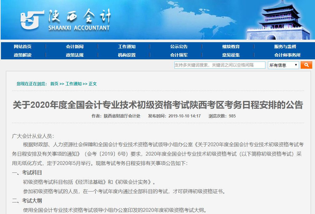 财政局通知，10月31日前，没有完成信息采集将无法参加会计考试