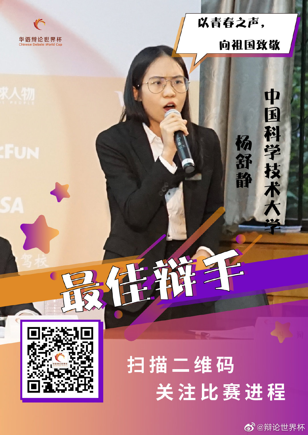 2018华语辩论世界杯四辩稿(正方 伦敦大学学院 vs 反方 中国科学技术大学 比分：7：2)