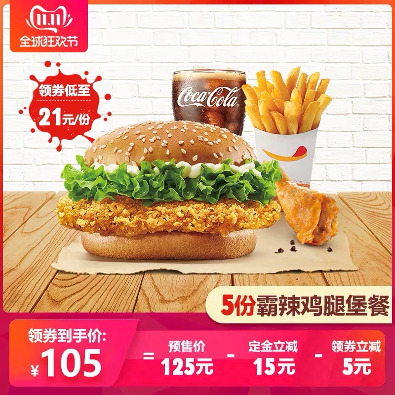 双11什么最值得囤？肯德基麦当劳汉堡王，预售低至五折！超划算