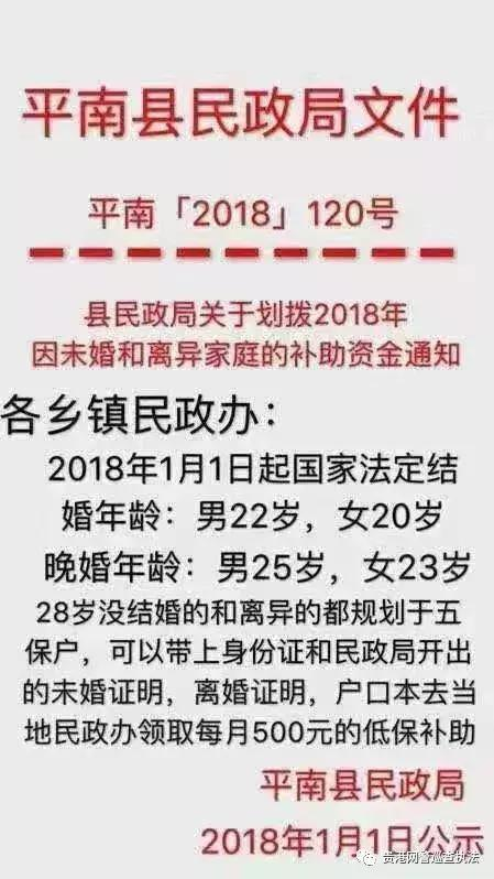 国家法定年龄晚婚低保,国家法定年龄晚婚低保500元
