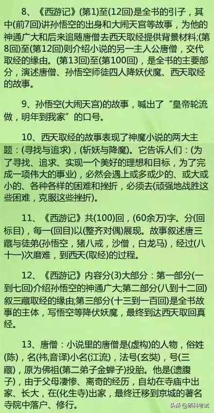 历年语文考试四大名著必考重要知识点汇总 干货，收藏好！