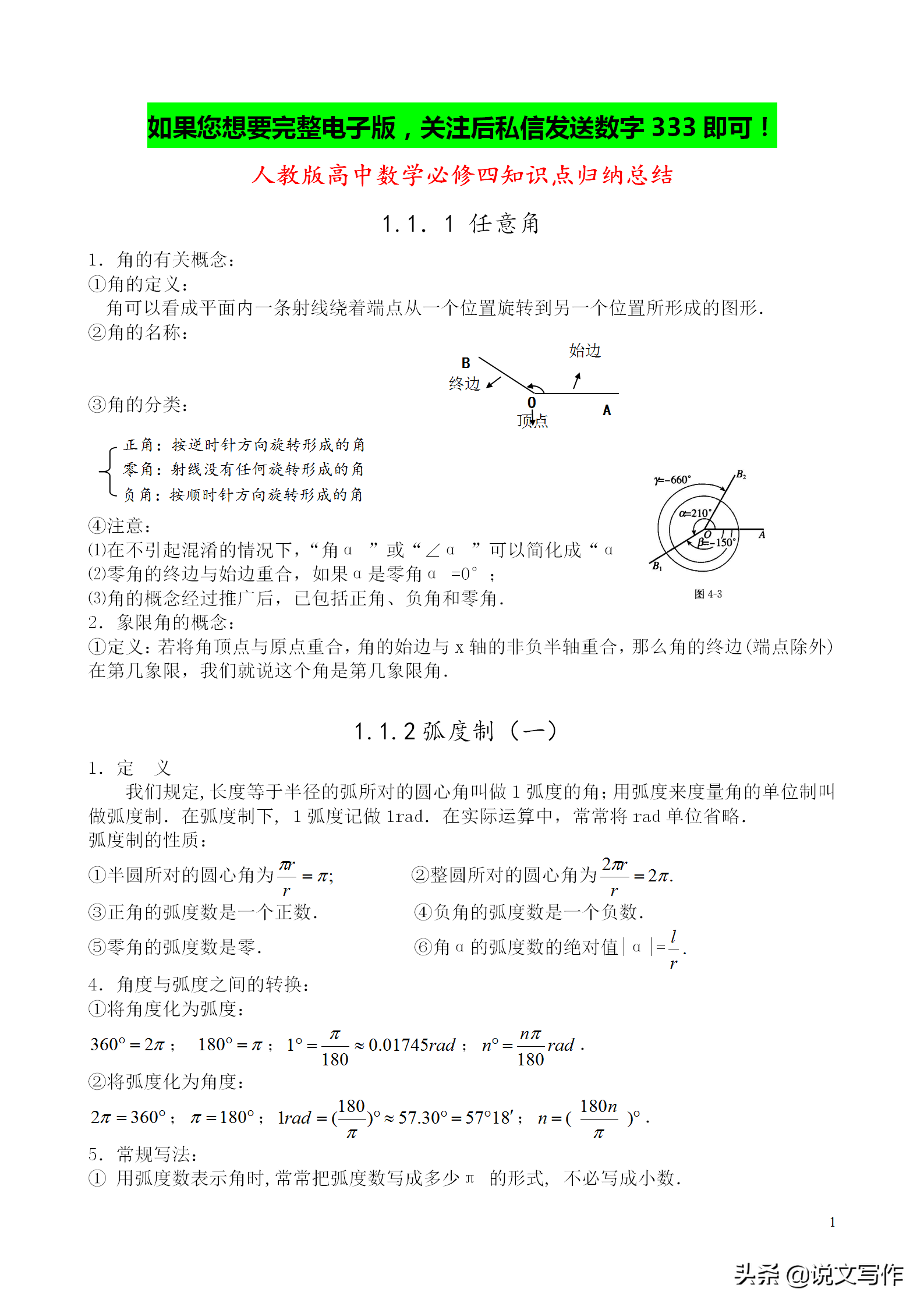 人教版高中数学必修四知识点归纳总结，留好备用！