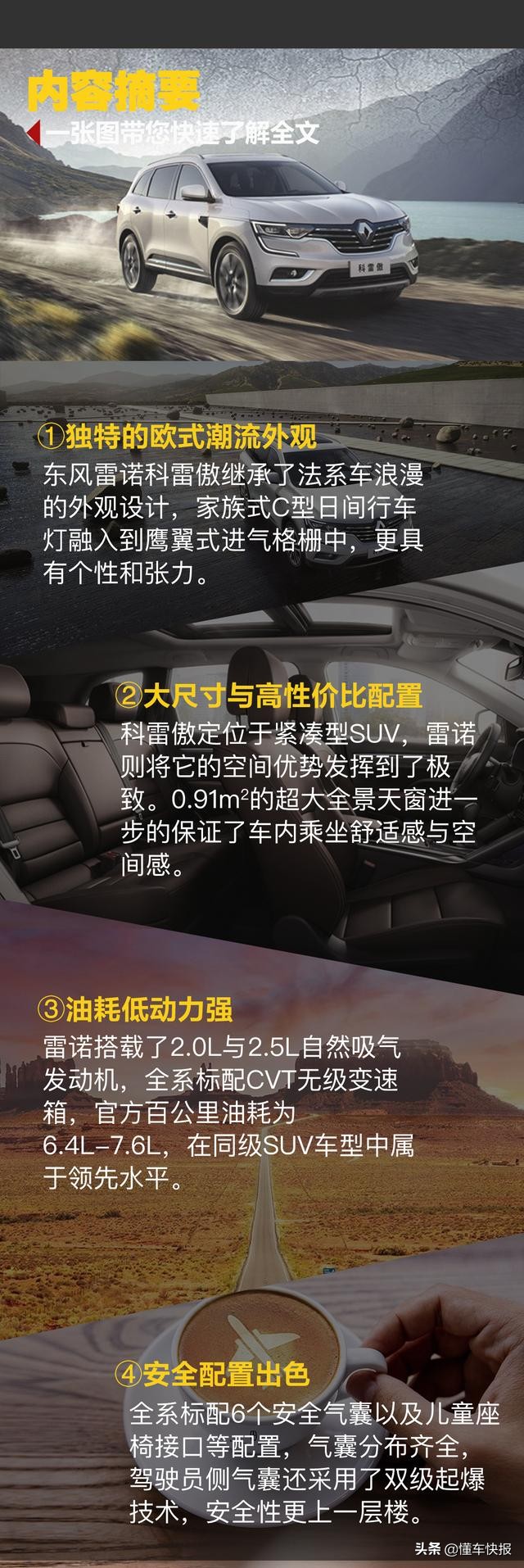 来自欧洲的健康SUV 东风雷诺科雷傲竞争力分析