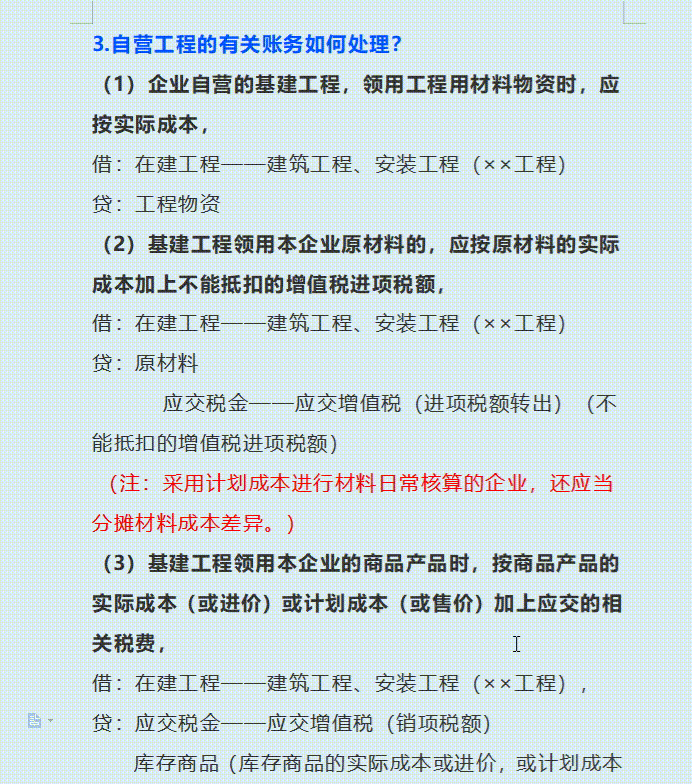 建筑业会计太难？光着急没用，老会计整理的账务处理分录才靠谱