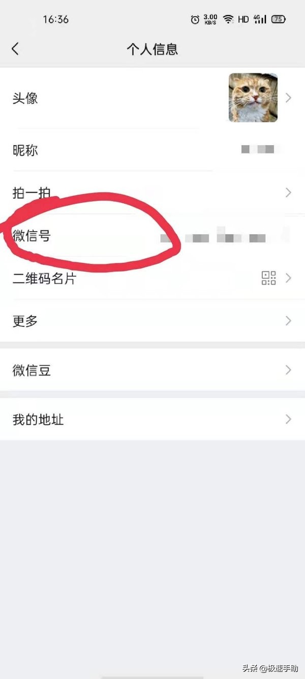 微信号怎么改？无限修改微信号的方法教给你