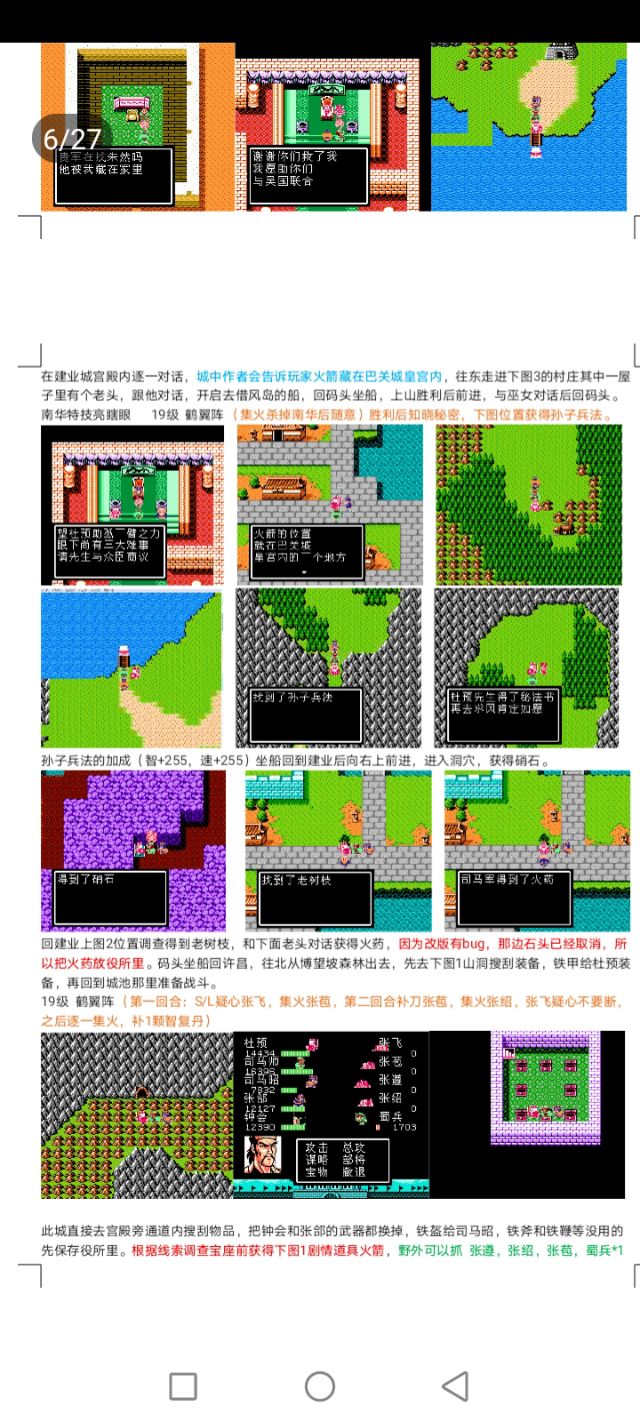 吞食天地司马仲达完美攻略