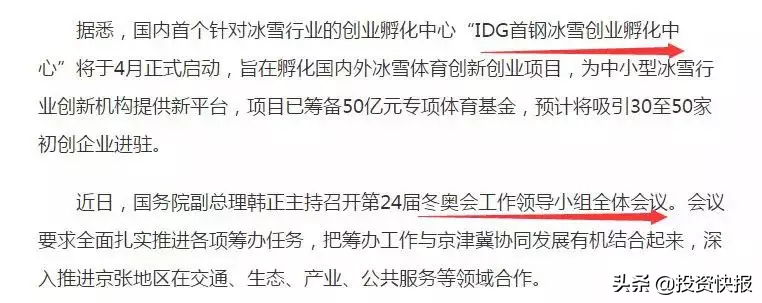 奥运会哪些股票涨了(33亿资金抢筹2022年北京冬奥会概念股,新题材6股将疯炒？(名单))