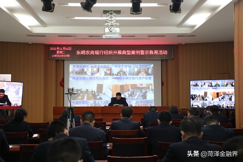 「清廉金融文化」东明农商银行组织开展学习典型案例活动