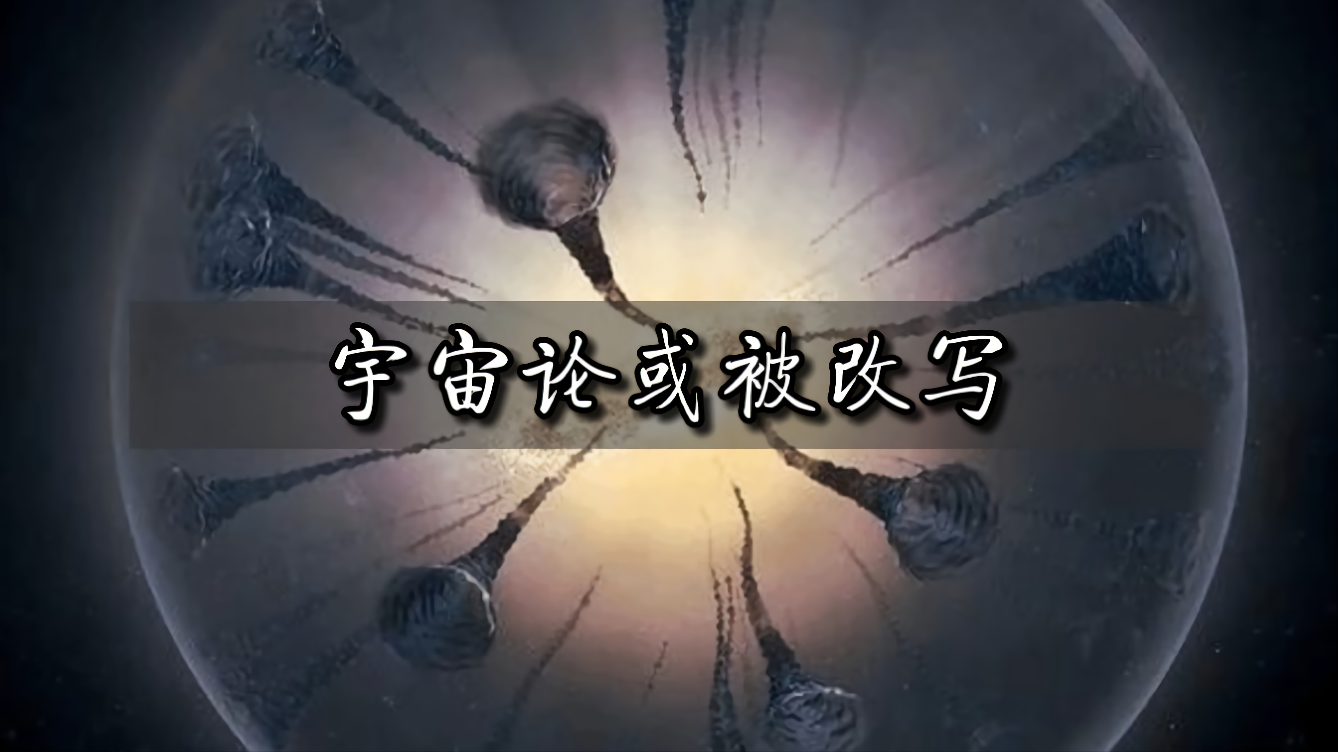 宇宙论或被改写！暗物质才是宇宙的主流？64亿公里外太空现异样
