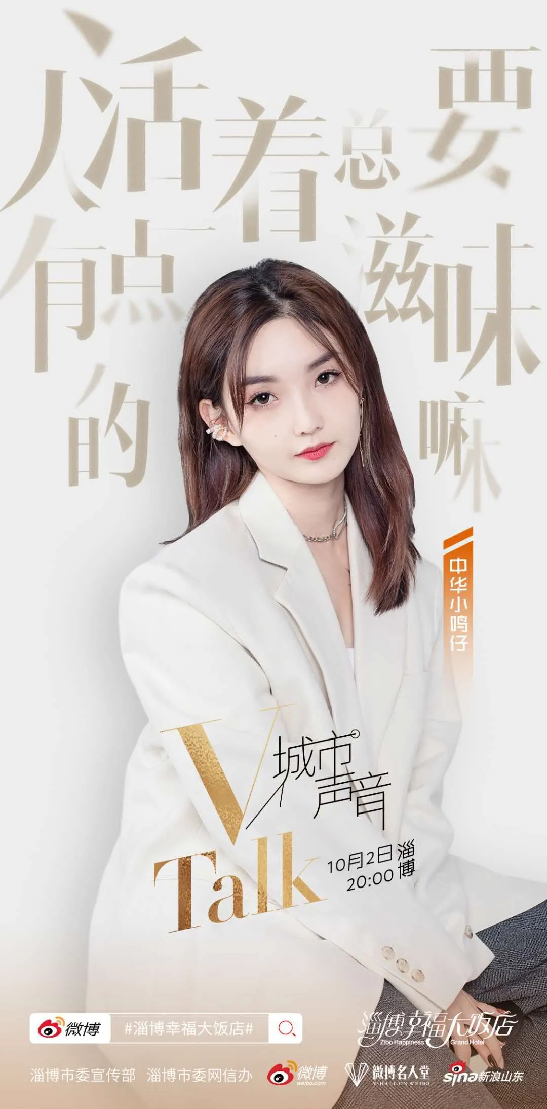 【vtalk淄博声音:幸福演讲】作家苏岑:以故乡淄博之名,带你领略“五好”淄博的幸福思考