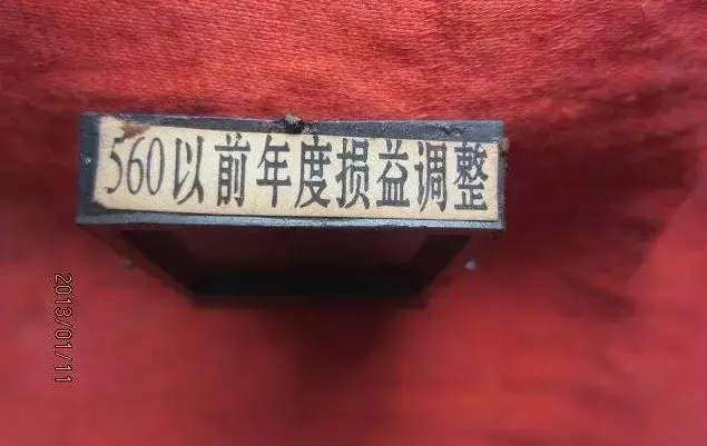以前年度损益调整,以前年度损益调整属于哪类科目