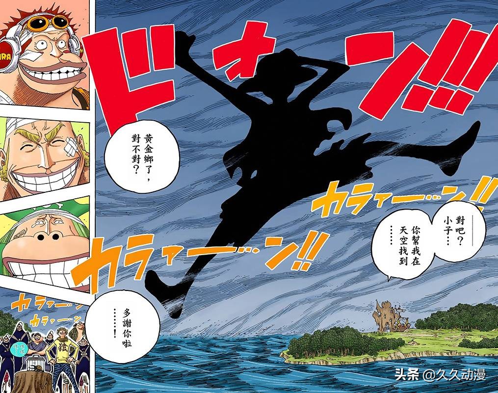 罗杰和路飞说过相同的话?让世界狂欢吧!拉夫德鲁最后的"岛屿"