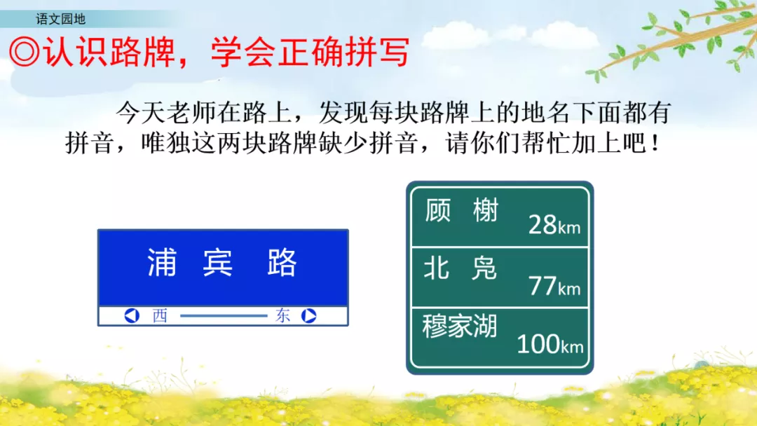 部编语文六年级上册《语文园地一》知识点+图文讲解+课堂练习
