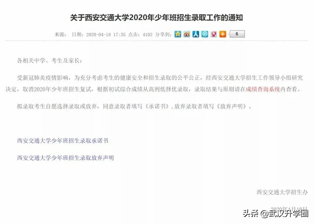 西安交大2020年少年班拟录取名单234人，湖北12人，有你伢吗？