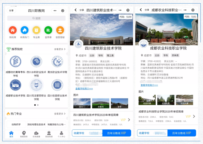 四川这5所高职单招院校荣获2020年重磅榜单“50强”称号