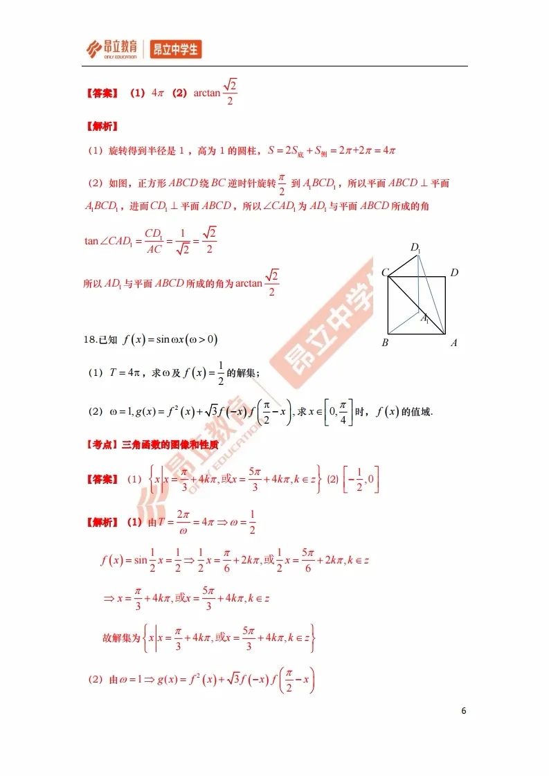 最全 | 2020上海高考数学全卷解析（回忆版）