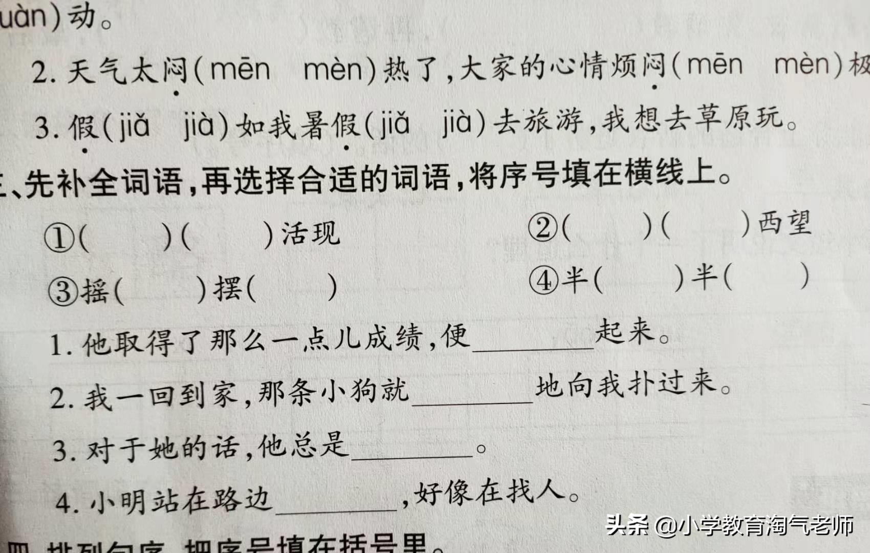 二年级语文上册，第八单元知识点都全了，老师精心整理期末考点