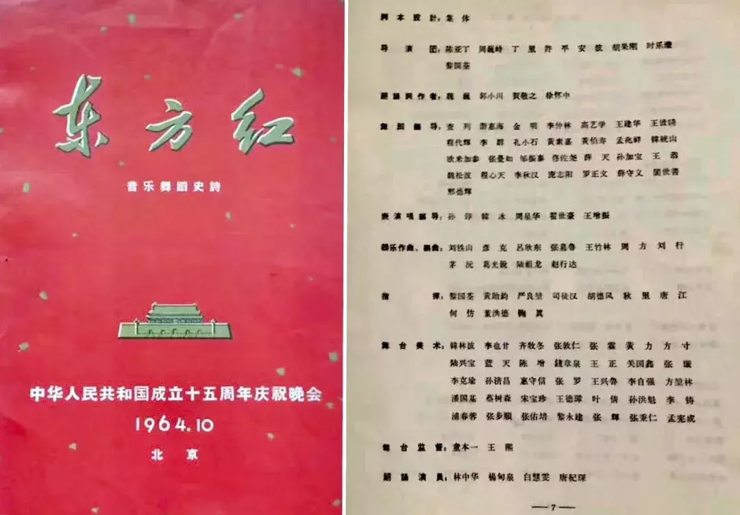 揭秘1964年《东方红》：台前幕后鲜为人知的历史细节