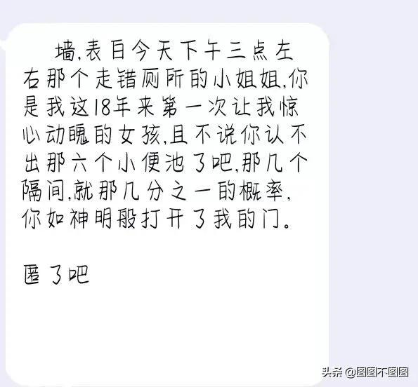 分享各大高校表白墙，堪比琼瑶剧啊