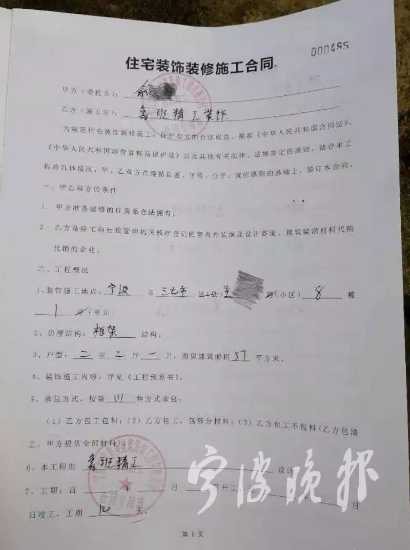 这家跑路的装修公司水太深!合同盖假公章,名下多家公司被列入异常经营名录