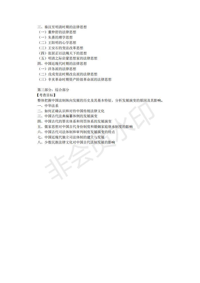 中央民族大学民商法学考研招生人数、分数线、题型、范围、难度