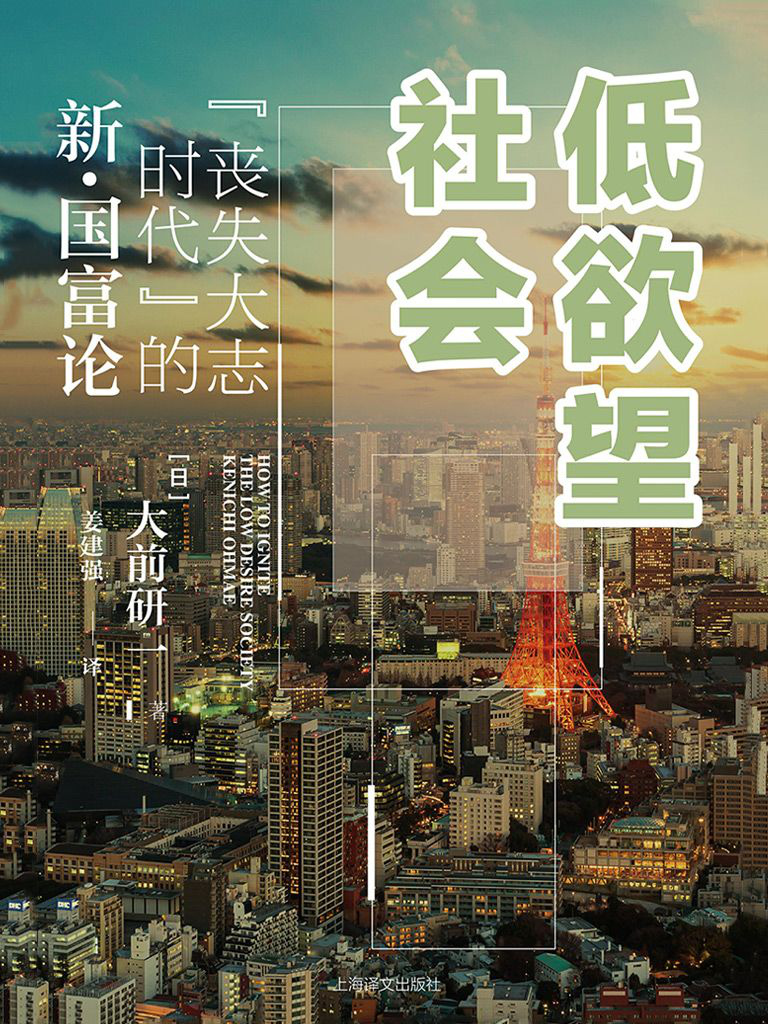 不买房、不结婚，房产泡沫后失落20年，日本年轻人选择了无欲