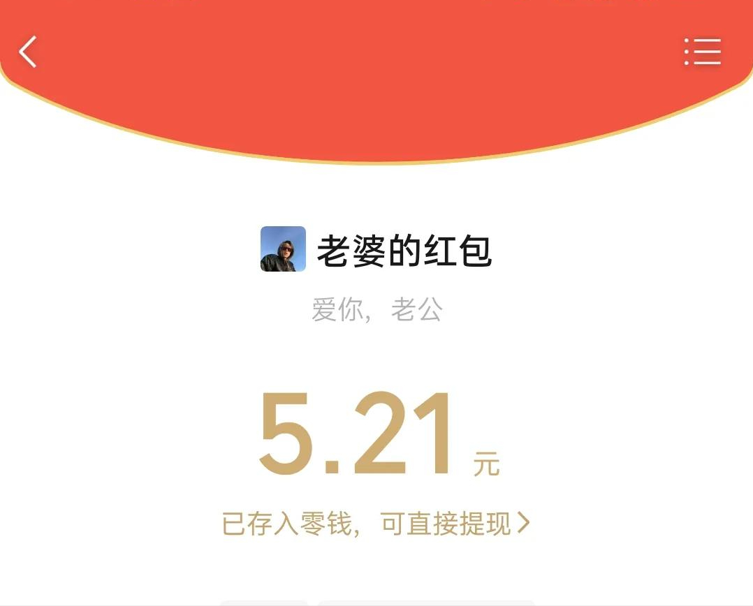 521是什麼意思紅包521給男朋友發多少紅包合適