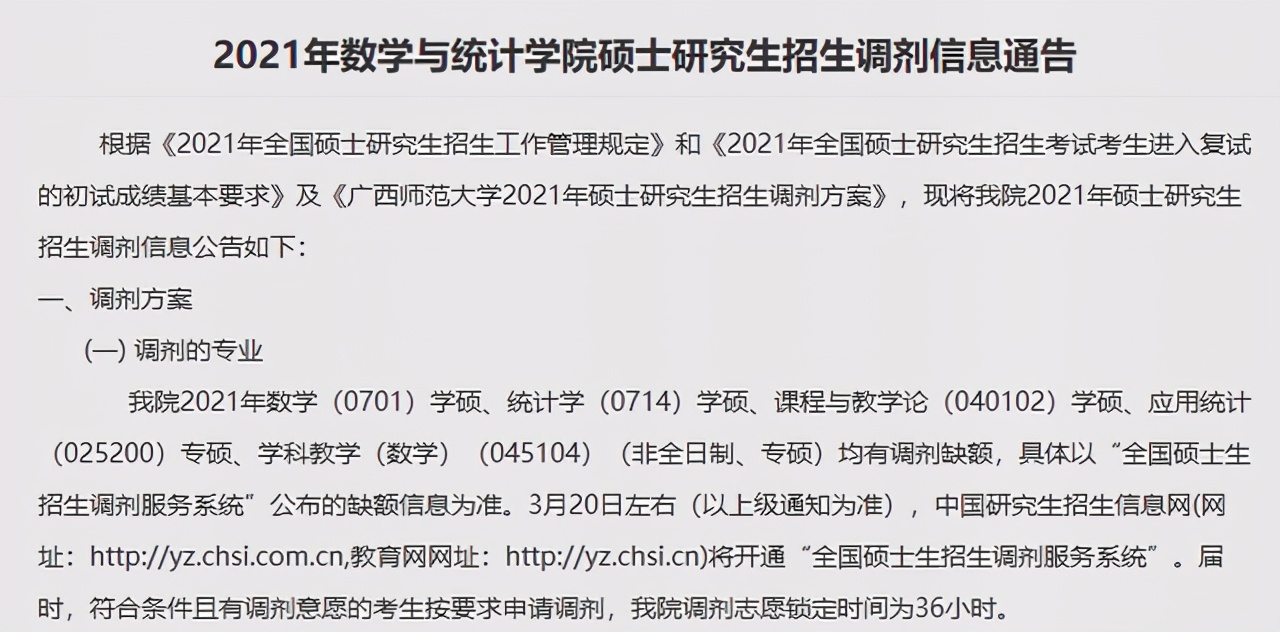 广西师范大学2021研究生一志愿拟录取名单公布！附各学院调剂信息